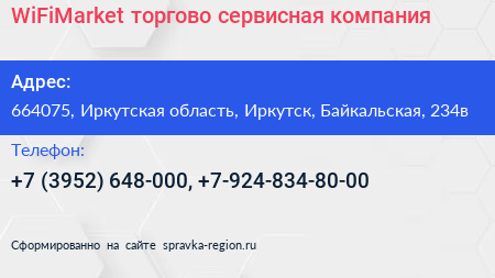 WiFiMarket торгово сервисная компания - визитка
