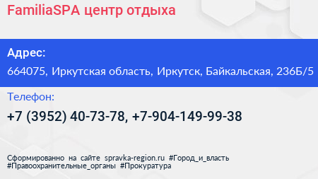 FamiliaSPA центр отдыха - визитка