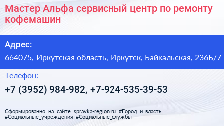 Нажмите, чтобы скачать визитку Мастер Альфа сервисный центр по ремонту кофемашин - визитка