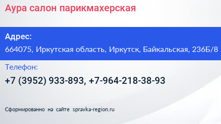 Аура салон парикмахерская - визитка