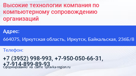 Высокие технологии компания по компьютерному сопровождению организаций - визитка