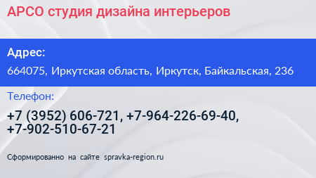 АРСО студия дизайна интерьеров - визитка