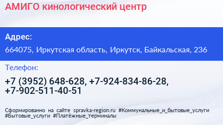 АМИГО кинологический центр - визитка