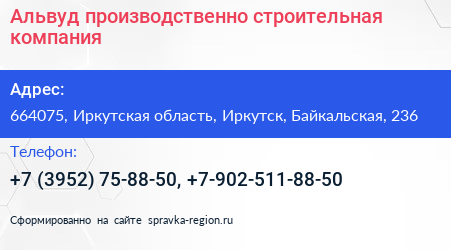 Альвуд производственно строительная компания - визитка