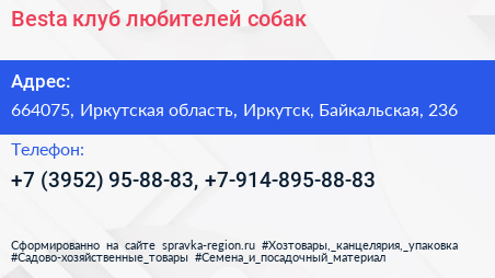 Besta клуб любителей собак - визитка