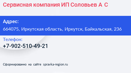 Сервисная компания ИП Соловьев А С  - визитка
