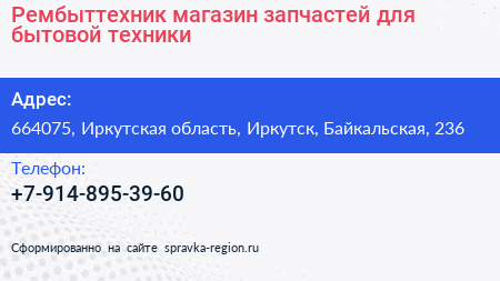 Рембыттехник магазин запчастей для бытовой техники - визитка