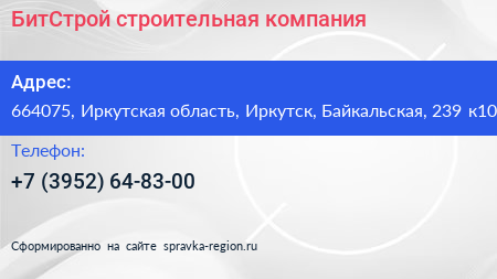 БитСтрой строительная компания - визитка