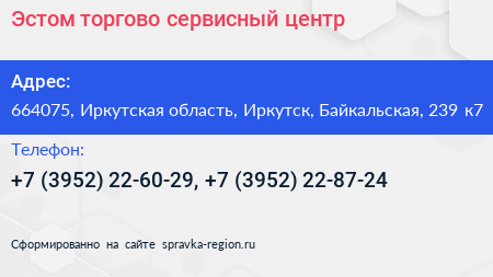 Эстом торгово сервисный центр - визитка