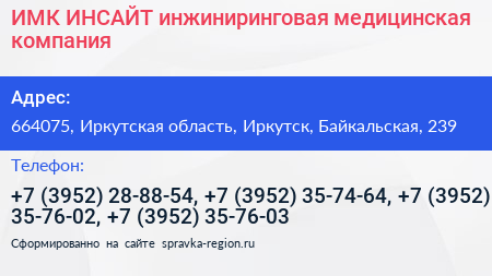ИМК ИНСАЙТ инжиниринговая медицинская компания - визитка