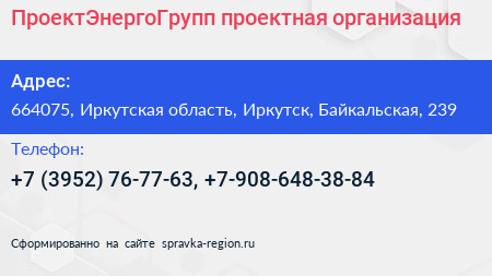 ПроектЭнергоГрупп проектная организация - визитка