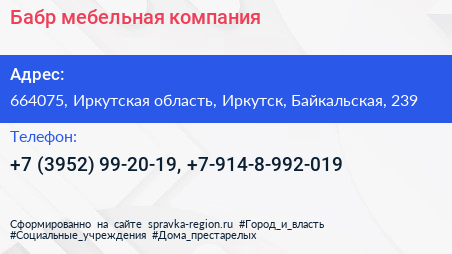 Бабр мебельная компания - визитка