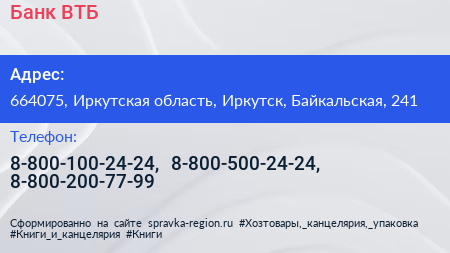 Банк ВТБ - визитка