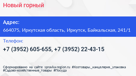 Новый горный - визитка