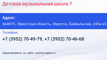 Детская музыкальная школа 7 - визитка