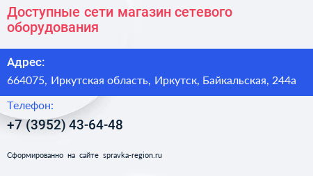 Доступные сети магазин сетевого оборудования - визитка