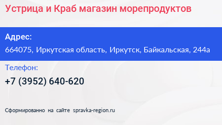 Устрица и Краб магазин морепродуктов - визитка