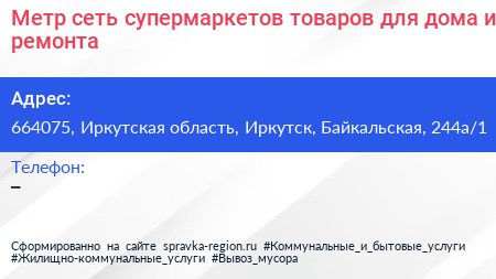 Метр сеть супермаркетов товаров для дома и ремонта - визитка
