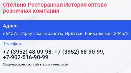 Отельно Ресторанная История оптово розничная компания - визитка