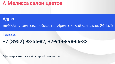 А Мелисса салон цветов - визитка