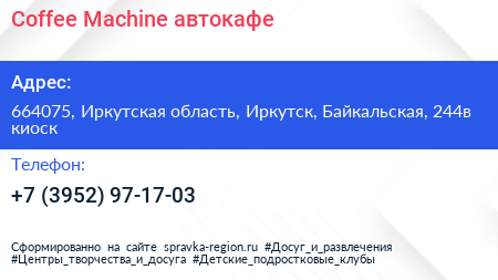 Coffee Machine автокафе - визитка