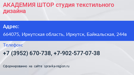 АКАДЕМИЯ ШТОР студия текстильного дизайна - визитка