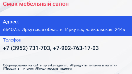 Смак мебельный салон - визитка