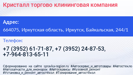 Кристалл торгово клининговая компания - визитка