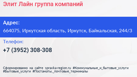 Элит Лайн группа компаний - визитка