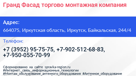 Гранд Фасад торгово монтажная компания - визитка