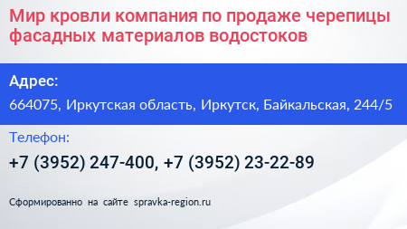 Мир кровли компания по продаже черепицы фасадных материалов водостоков - визитка