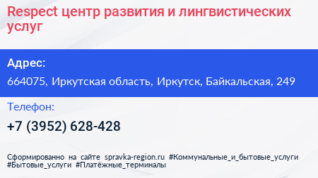 Respect центр развития и лингвистических услуг - визитка