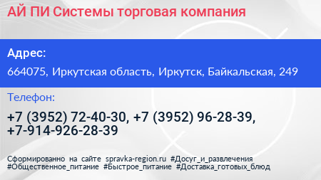 АЙ ПИ Системы торговая компания - визитка