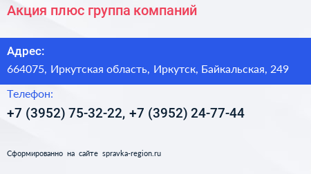 Акция плюс группа компаний - визитка