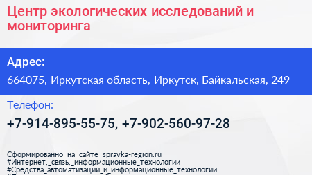 Центр экологических исследований и мониторинга - визитка