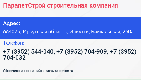 ПарапетСтрой строительная компания - визитка