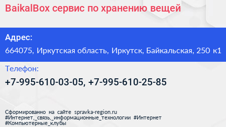 BaikalBox сервис по хранению вещей - визитка