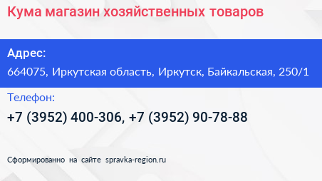 Кума магазин хозяйственных товаров - визитка