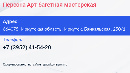 Персона Арт багетная мастерская - визитка