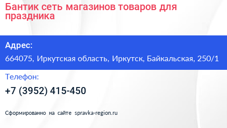 Бантик сеть магазинов товаров для праздника - визитка