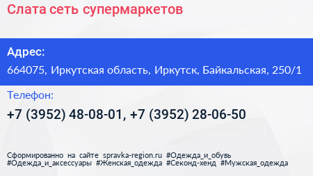 Слата сеть супермаркетов - визитка