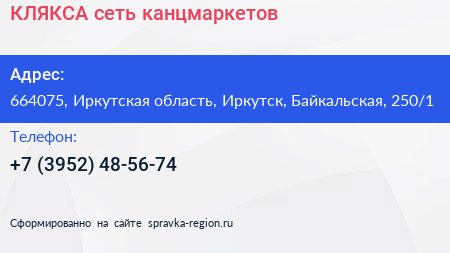 КЛЯКСА сеть канцмаркетов - визитка