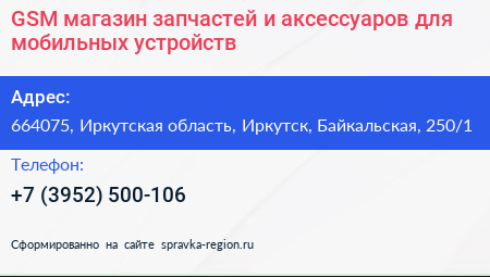 GSM магазин запчастей и аксессуаров для мобильных устройств - визитка