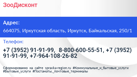 ЗооДисконт - визитка
