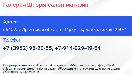 Галерея Шторы салон магазин - визитка