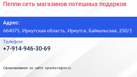 Пеппи сеть магазинов потешных подарков - визитка