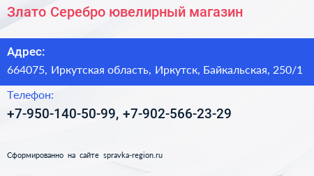 Злато Серебро ювелирный магазин - визитка