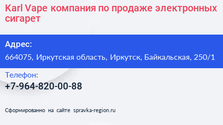 Karl Vape компания по продаже электронных сигарет - визитка