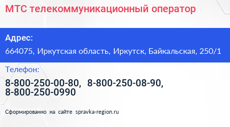 МТС телекоммуникационный оператор - визитка