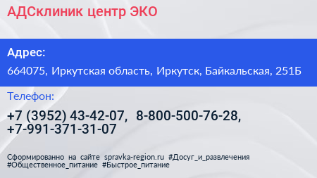 АДСклиник центр ЭКО - визитка